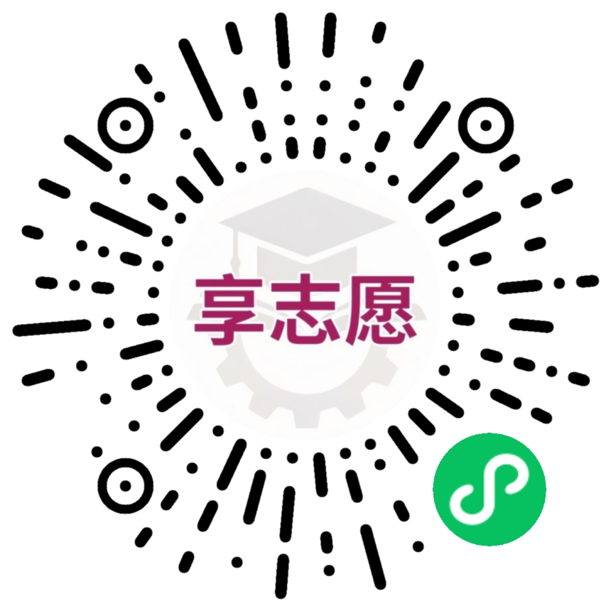 享志愿小程序码