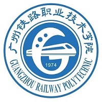 广州铁路职业技术学院